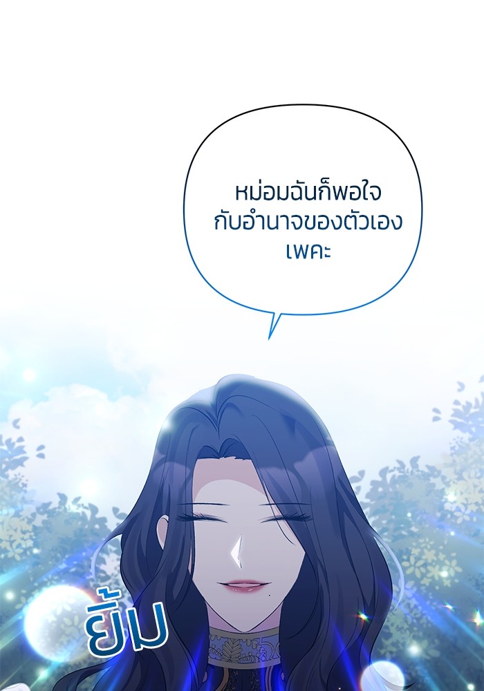 The Grand Duchess of the North Was Secretly a Villainess 27 59