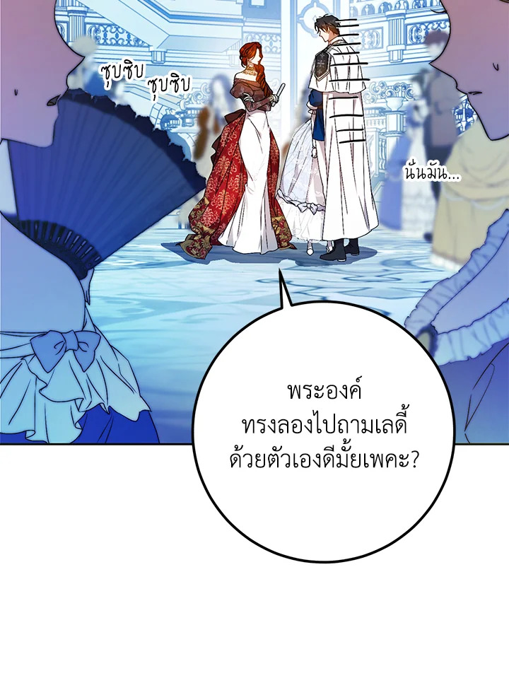 I Became the Wife of the Male Lead 73 109