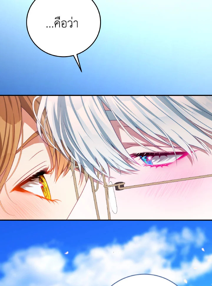 I Have Become The Heroes’ Rival 93.6 89