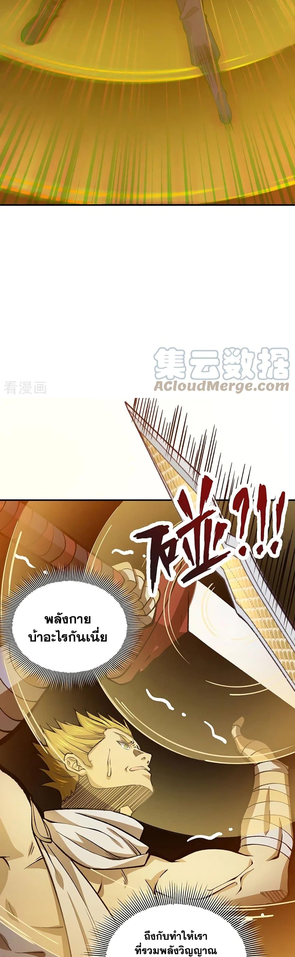WuDao Du Zun à¸•à¸­à¸™à¸—à¸µà¹ˆ 401 (23)