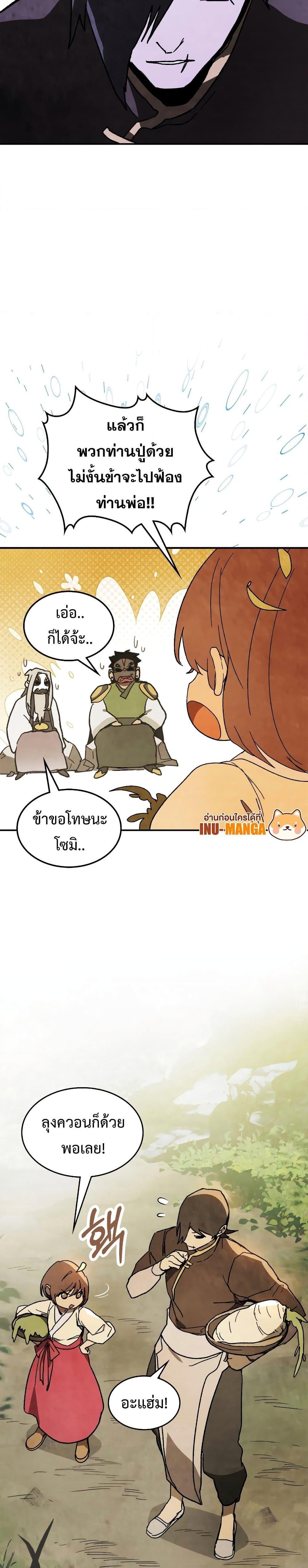 Chronicles Of The Martial God’s Return ตอนที่ 80 (18)
