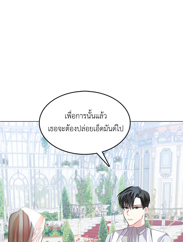 I Won’t Accept Your Regrets 9 102