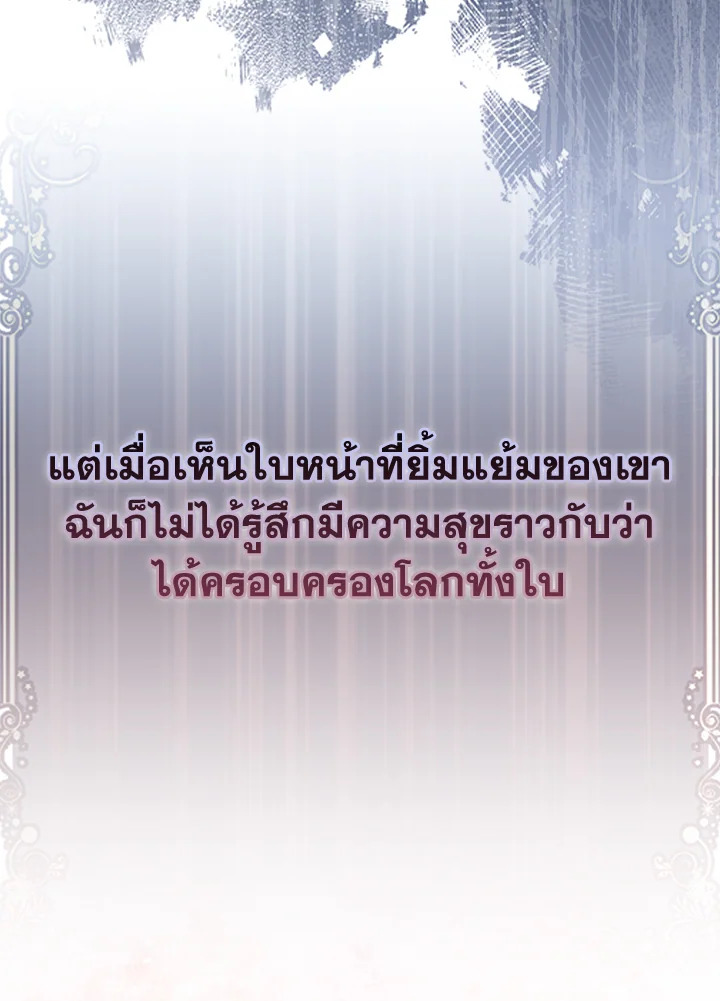 So I Married An Abandoned Crown Prince 1 086