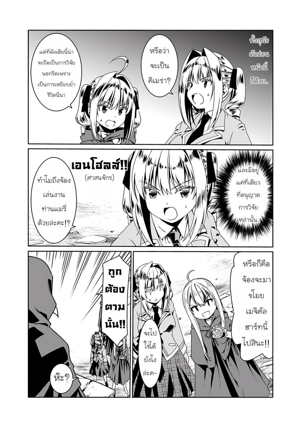Douyara Watashi No Karada Wa Kanzen Muteki No You Desu Ne เธ•เธญเธเธ—เธตเน 55 (4)