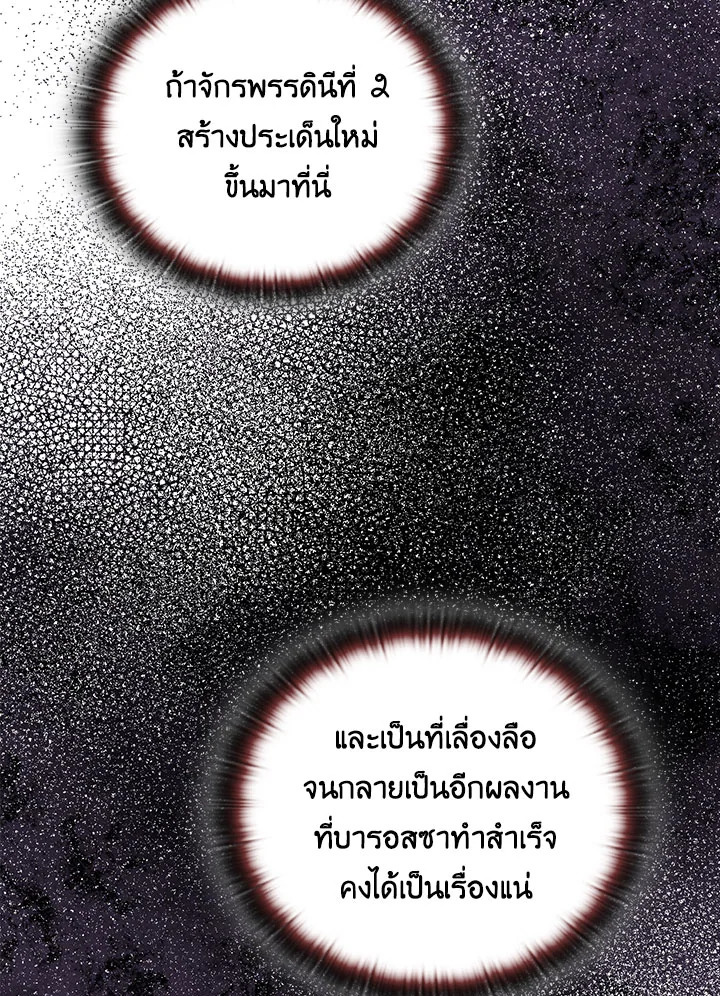 I’ll Raise You Well in This Life, Your Majesty! 49 85