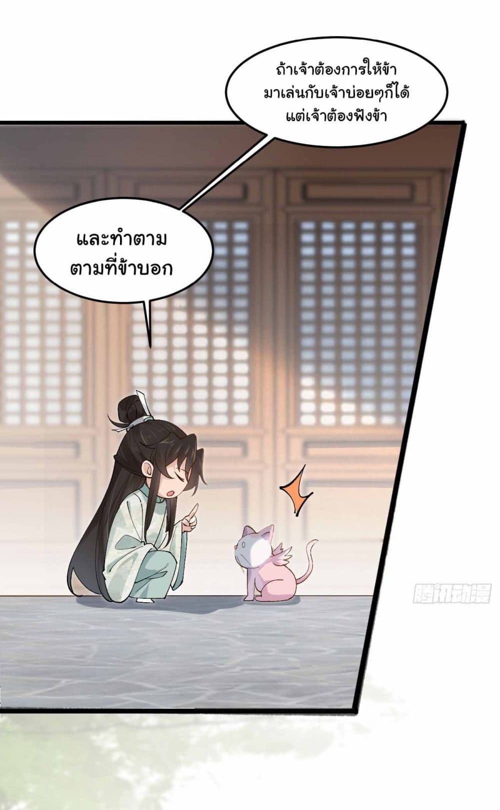 SystemOP ตอนที่ 30 (33)