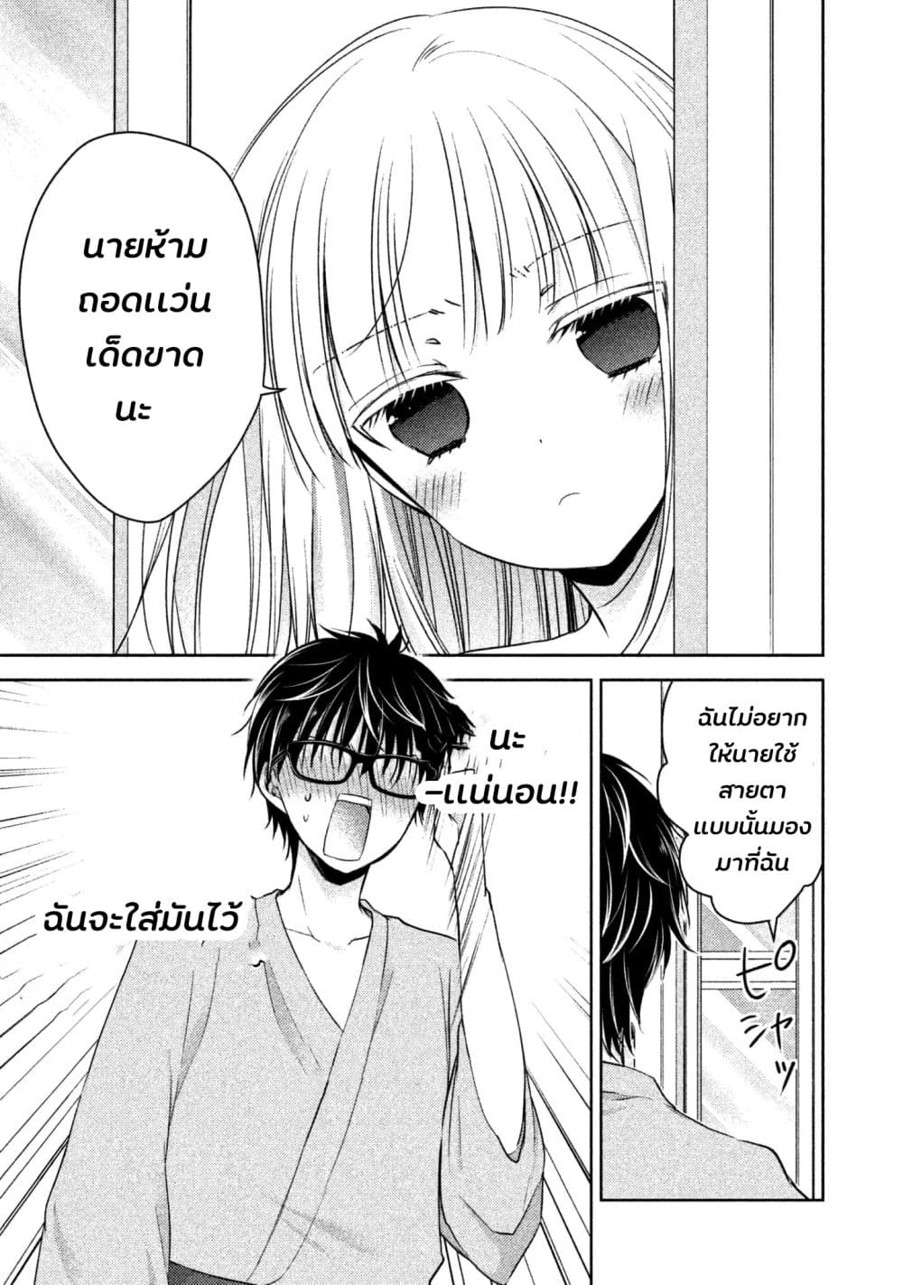 Mijuku na Futari de Gozaimasu ga เธ•เธญเธเธ—เธตเน 5 (4)