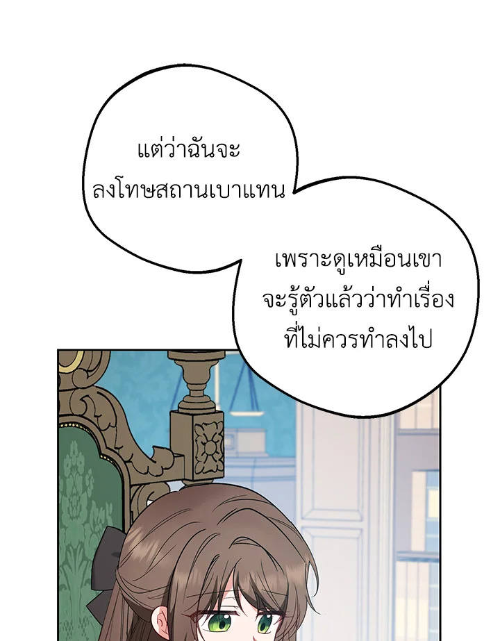 The Villainess Is Shy in Receiving Affection 29 006