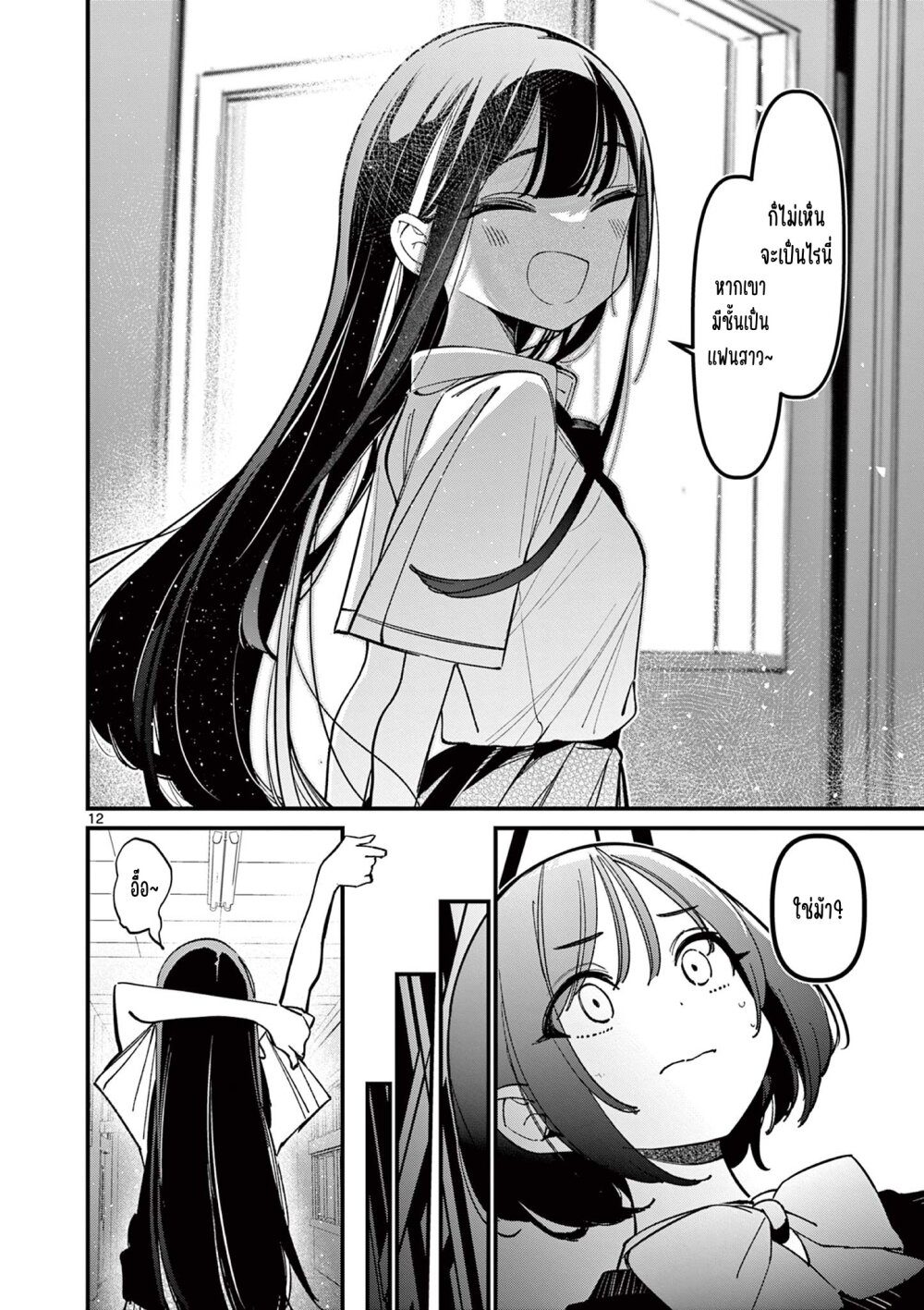 Aitsu No Kanojo 32 013