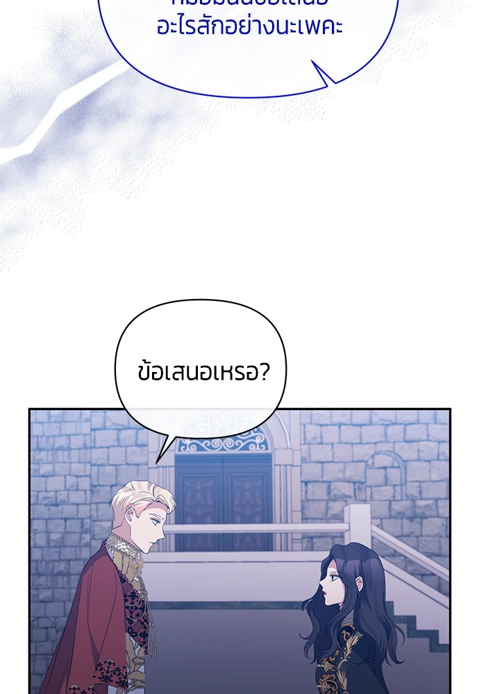 The Grand Duchess of the North Was Secretly a Villainess 28 19