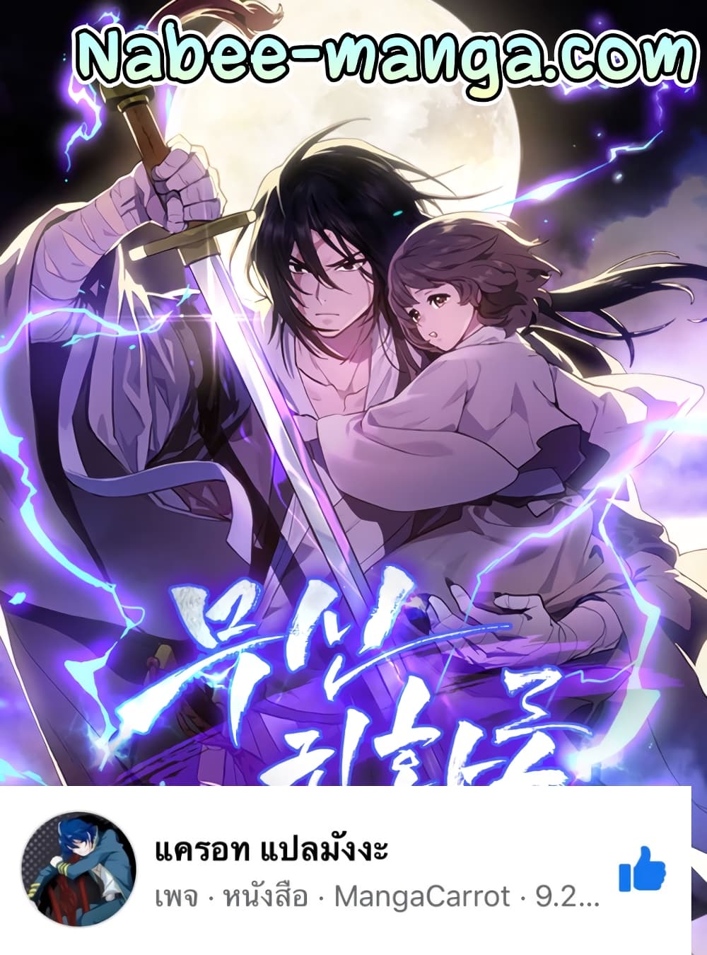 Chronicles Of The Martial God’s Return 8 01