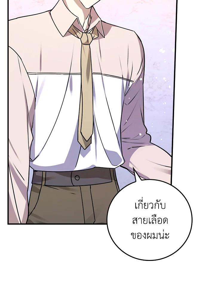 The Perfect Ending for the Villainess of a Fairy Tale 12 087