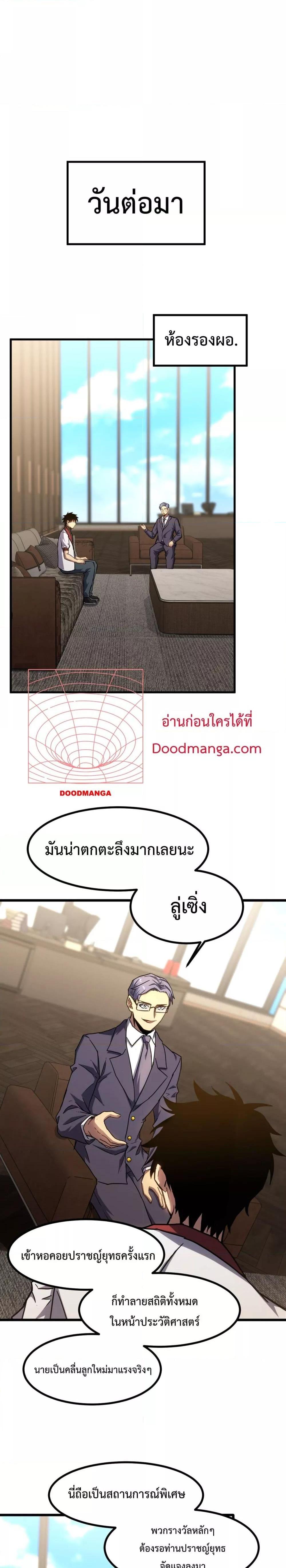 Genius Corpse Collecting Warrior à¸•à¸­à¸™à¸—à¸µà¹ˆ 11 (15)