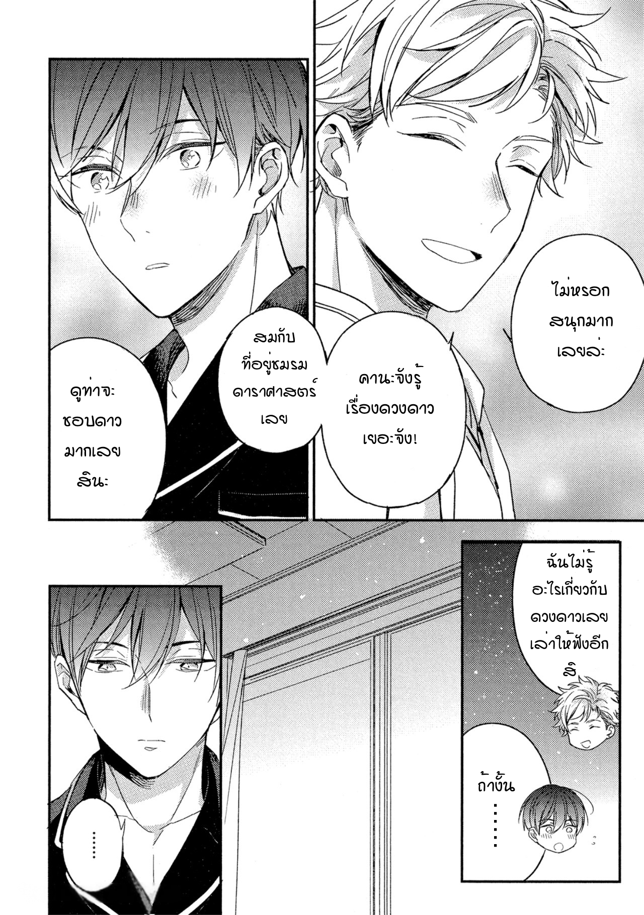 Kimi to Houkago Ienaikoto 3 24