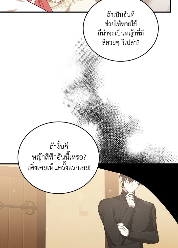 The Female Lead Turn Me into Her New Sister 19 66