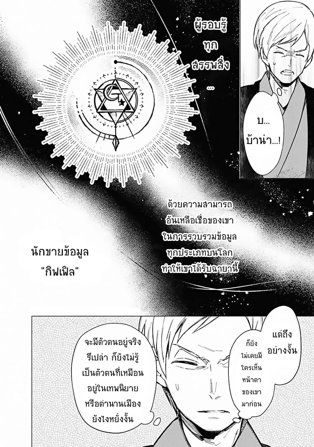 My Death Flags Show No Sign of Ending à¸•à¸­à¸™à¸—à¸µà¹ˆ 42 (18)