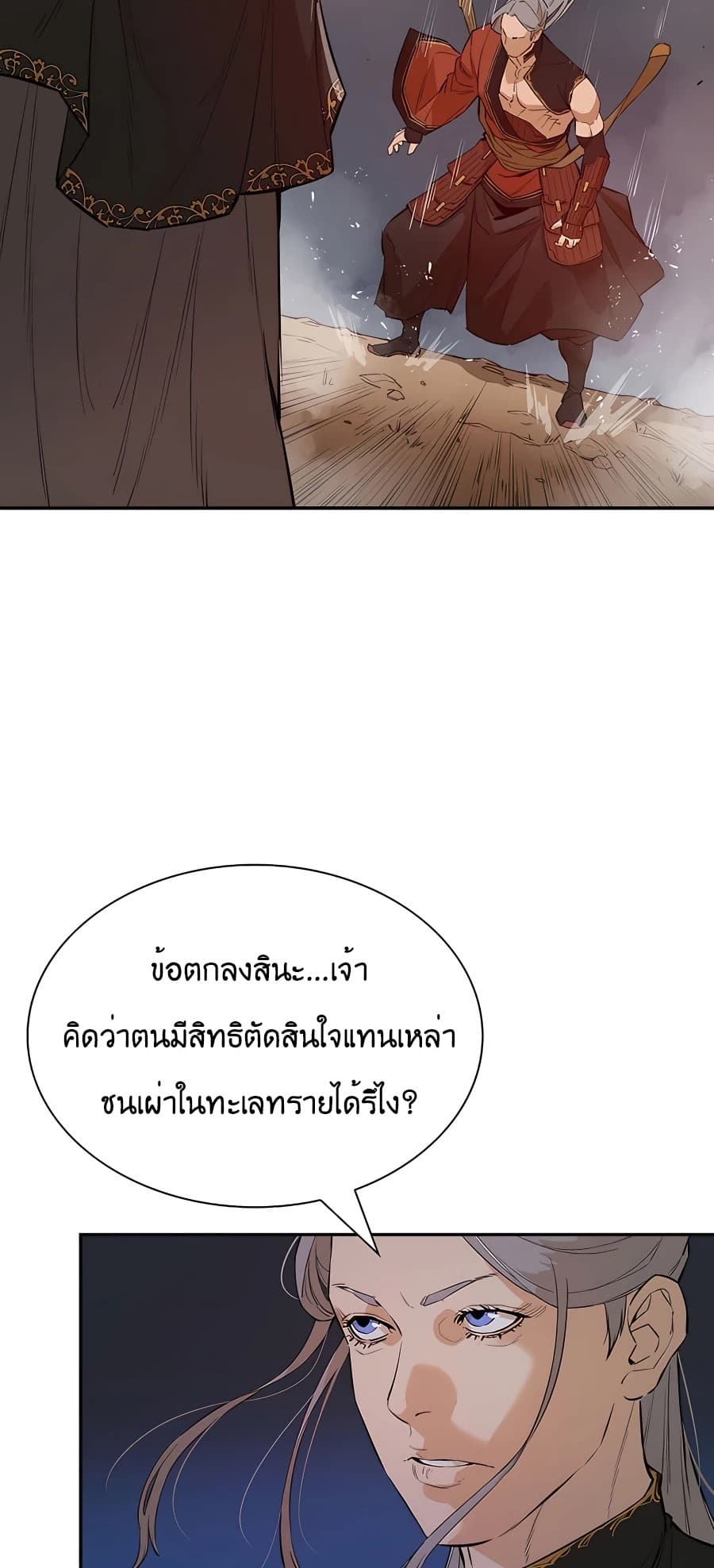 The Villainous Warrior เธ•เธญเธเธ—เธตเน 26 (56)