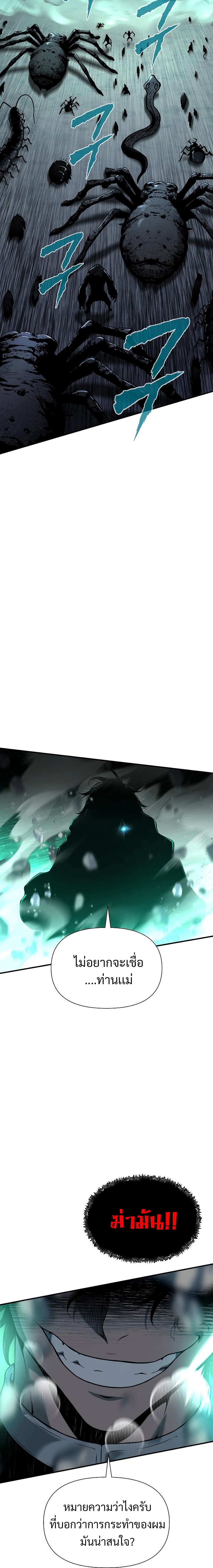 The Priest of Corruption 10 34
