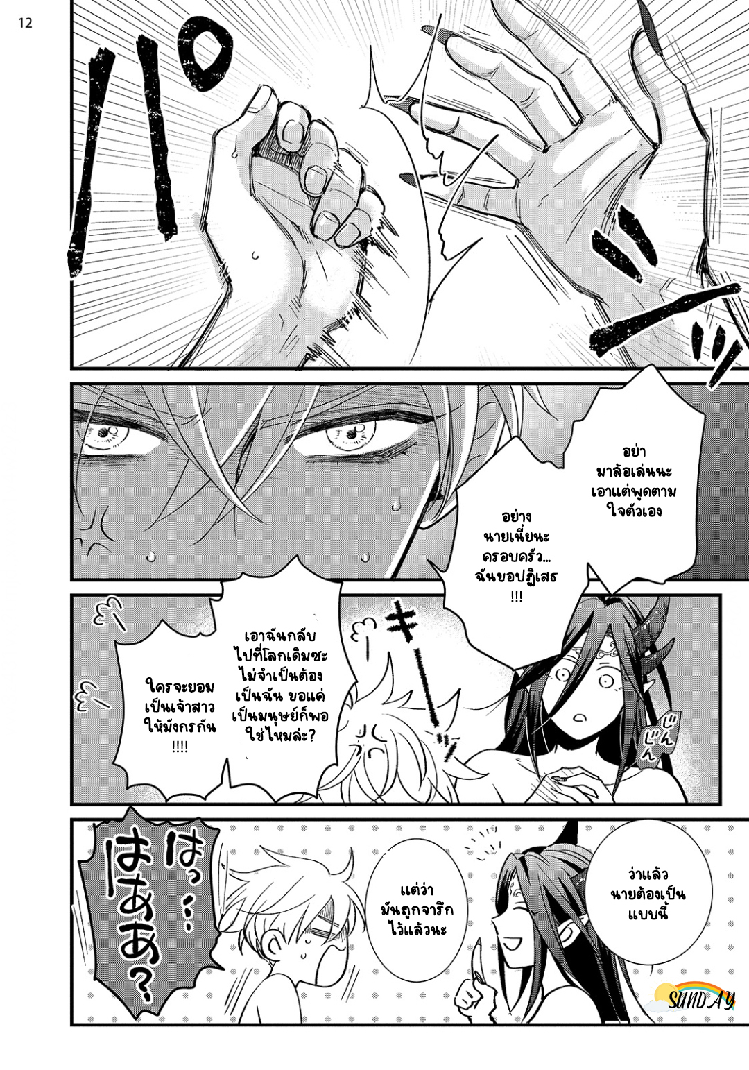 Riyuuou sama wa Haramasetai! 2 (15)