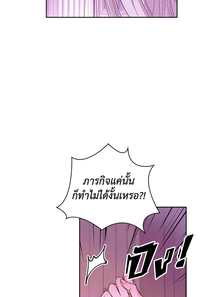 A Villainess for the Tyrant 8 04