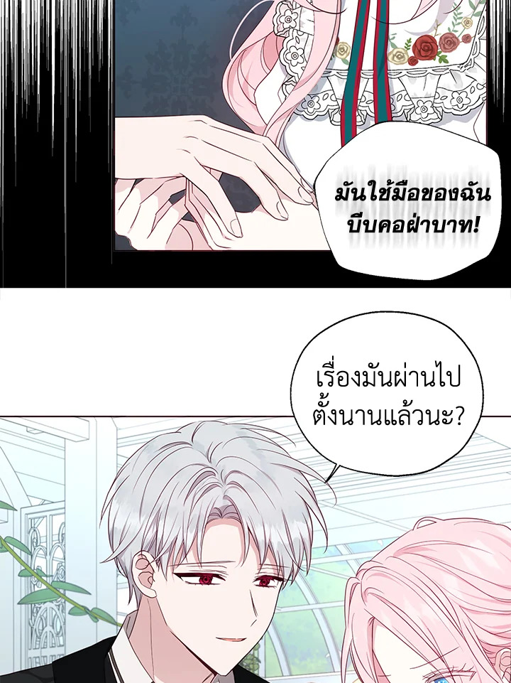 Seduce The Villain’s Father 137 04