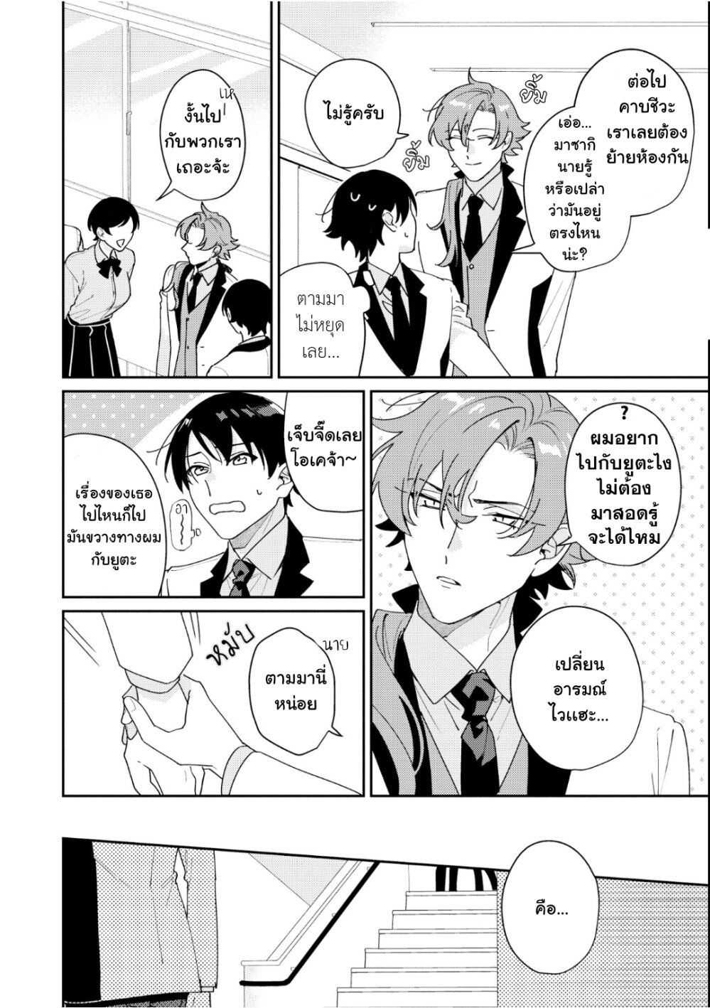 ท่านจอมมารรุกเเรงจนเกินต้าน 1 13