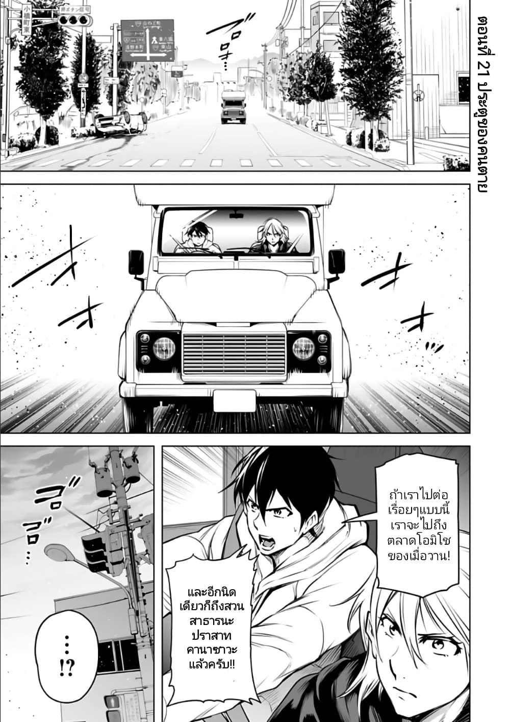 Isekai Nihon ตอนที่  21 (1)