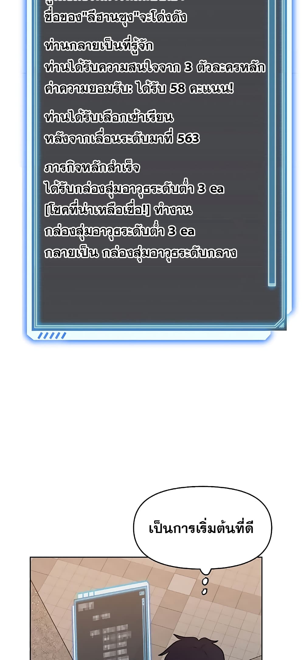 My Luck is Max Level ตอนที่ 3 (50)