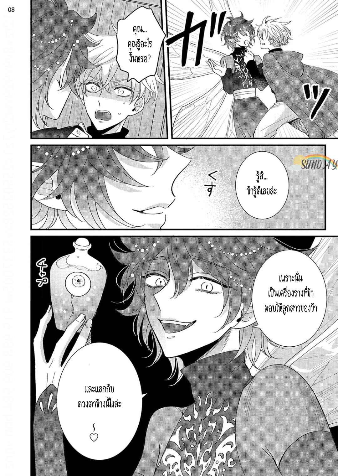 Riyuuou sama wa Haramasetai! 5.2 11