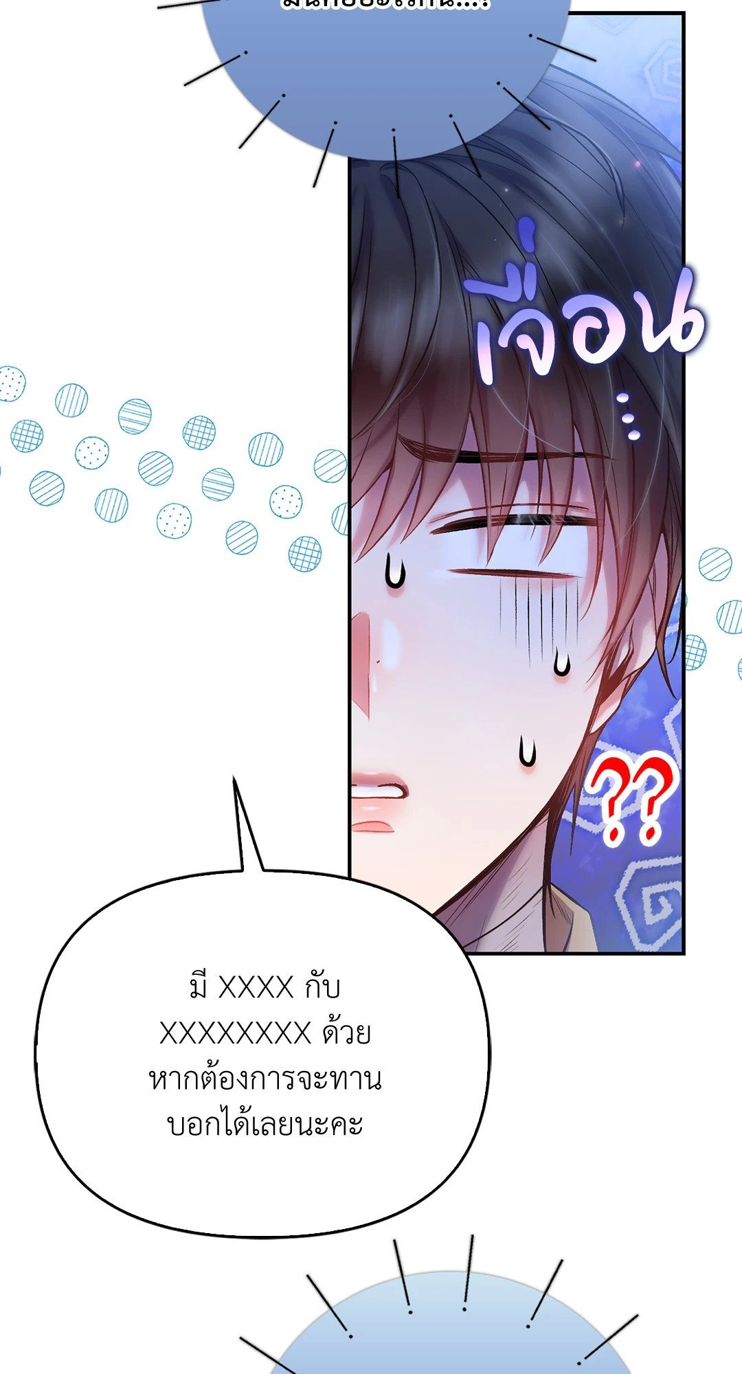 Sugar Rain 33 35