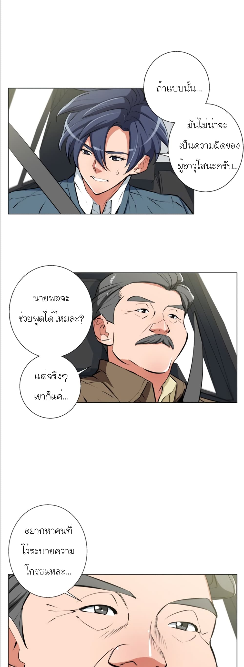 I Stack Experience Through Reading Books ตอนที่ 59 (5)