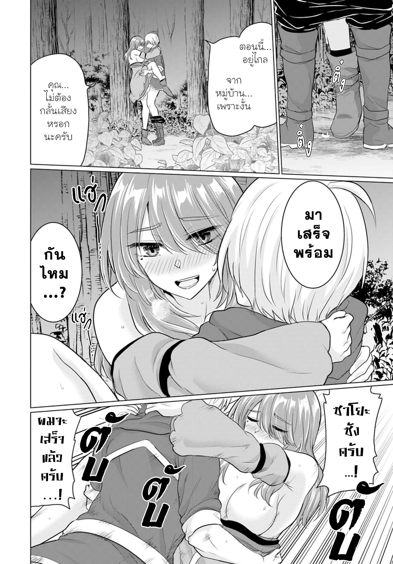 Yuusha ni Zenbu Ubawareta เธ•เธญเธเธ—เธตเน 12 (11)