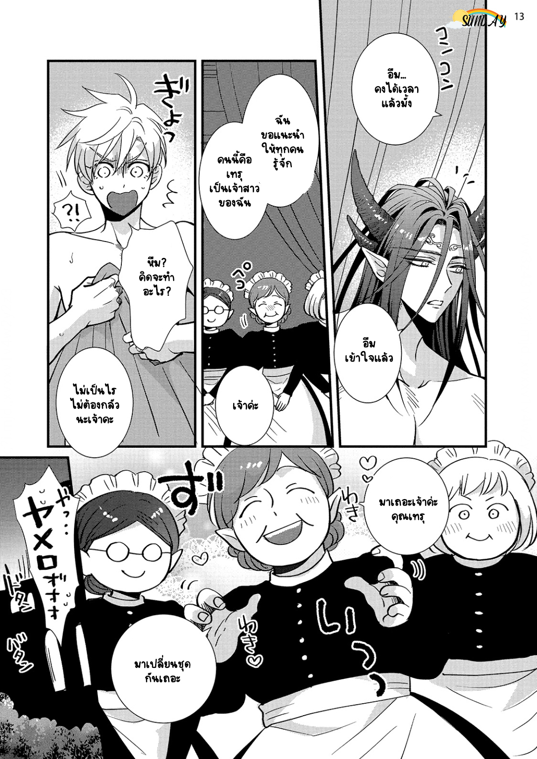 Riyuuou sama wa Haramasetai! 2 (16)