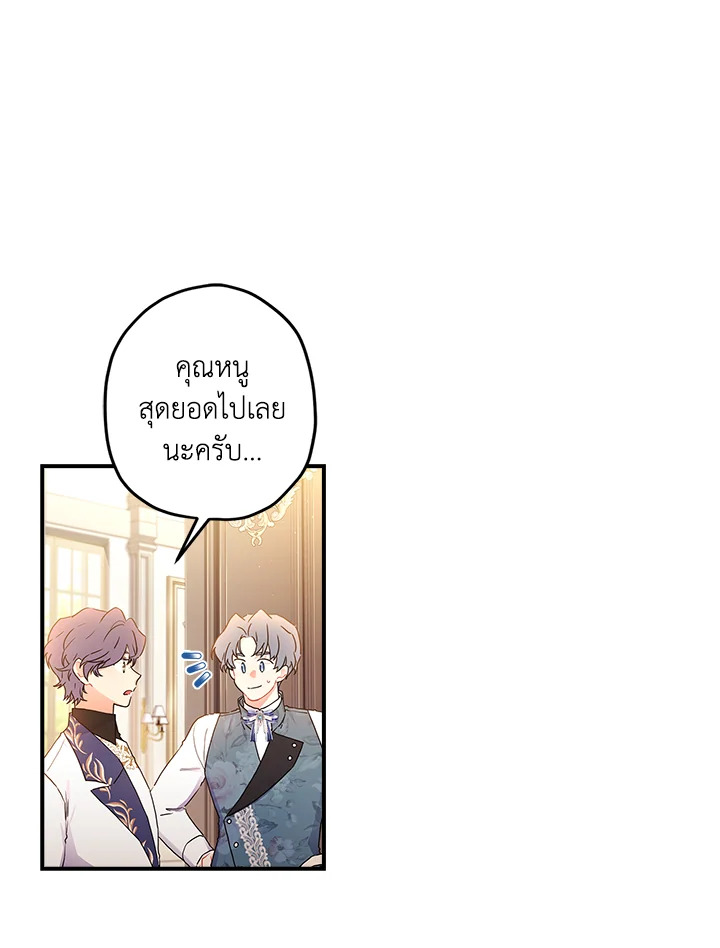 I Became the Male Lead’s Adopted Daughter 68 13