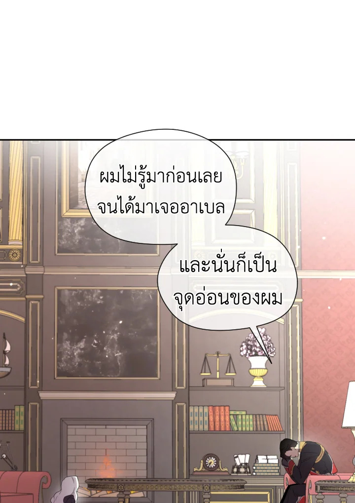 I Became the Male Lead’s Stepmother 43 14