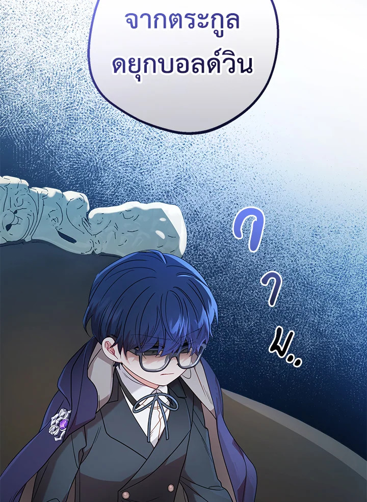 The Villainess Is Shy in Receiving Affection 36 111