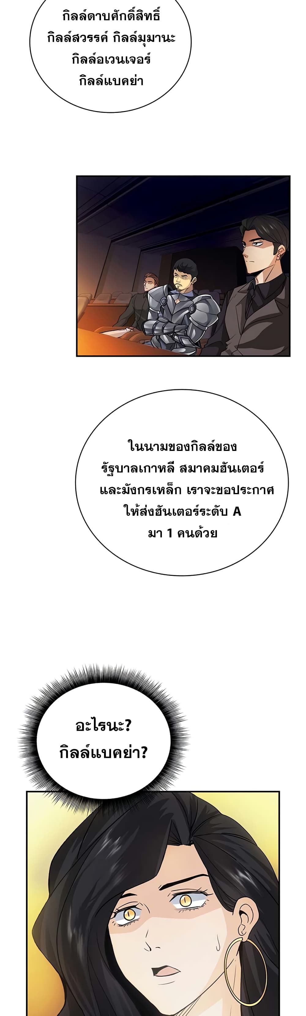 I Have an SSS Rank Trait, But I Want a Normal Life ตอนที่ 11 (60)