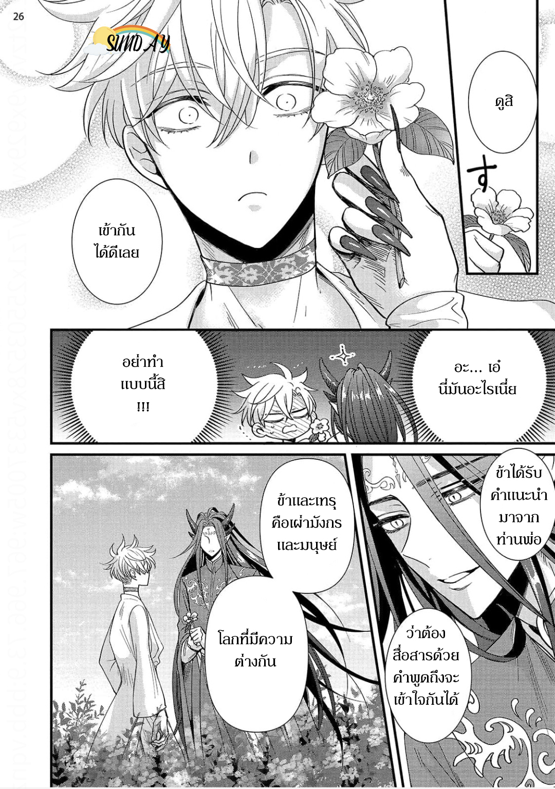 Riyuuou sama wa Haramasetai! 4 29