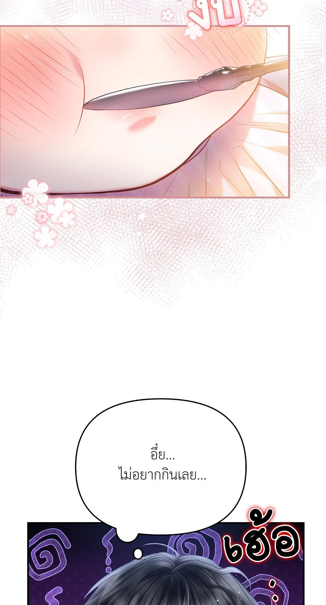 Sugar Rain 33 54