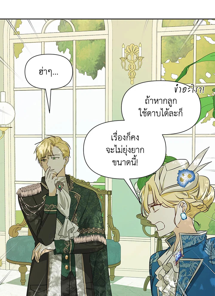 I Became the Wife of a Tragedy’s Main Lead 5 010