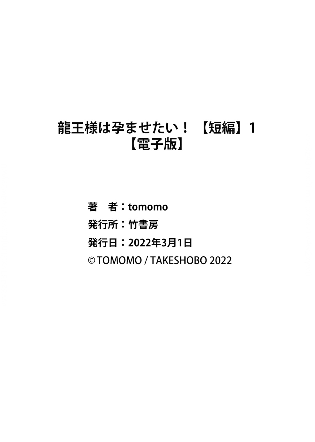 Riyuuou sama wa Haramasetai! 1 37