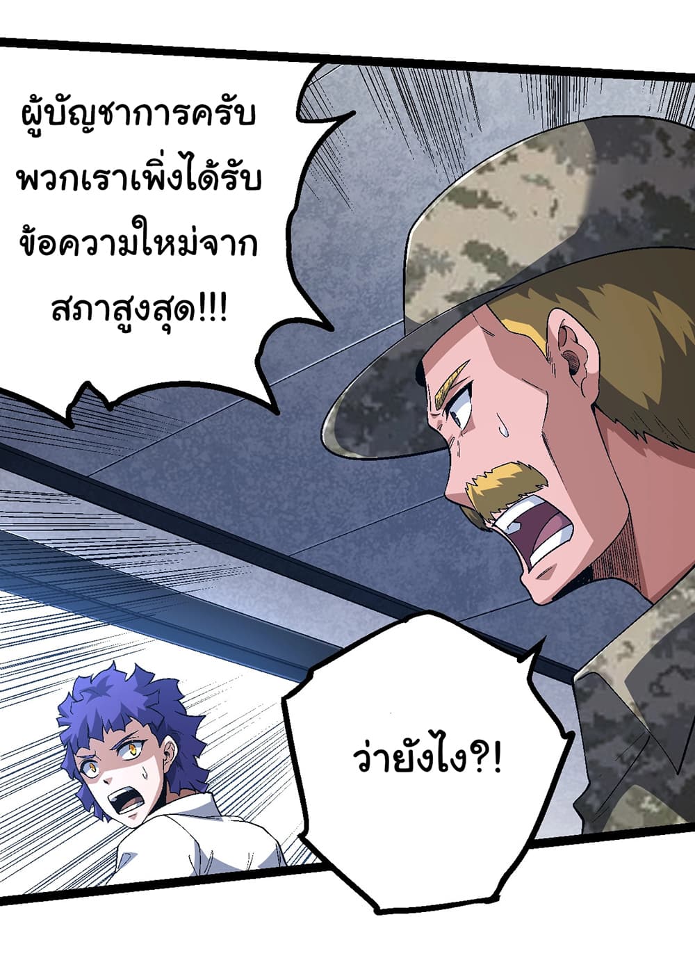 Evolution from the Big Tree ตอนที่ 157 (11)