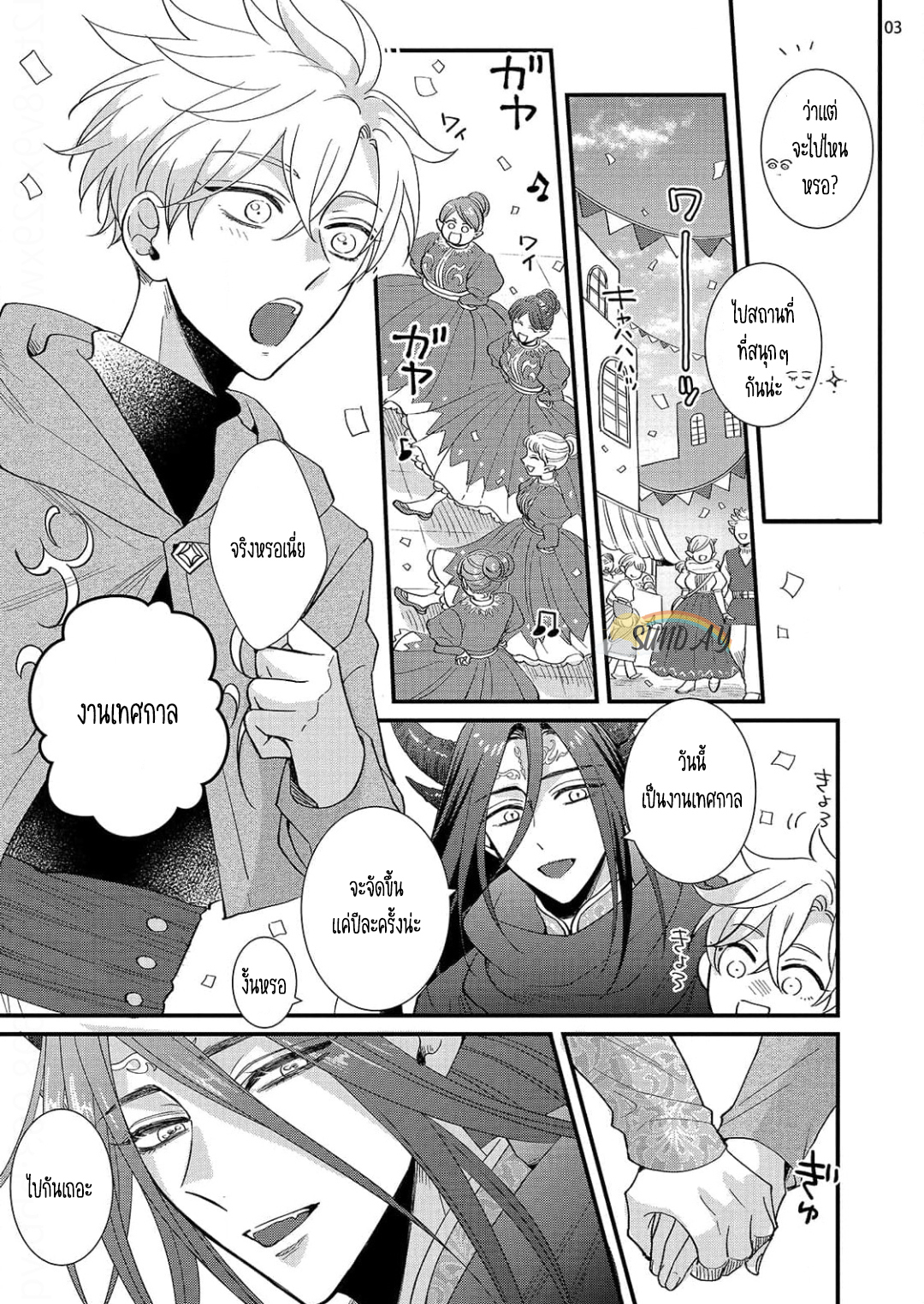 Riyuuou sama wa Haramasetai! 5 05