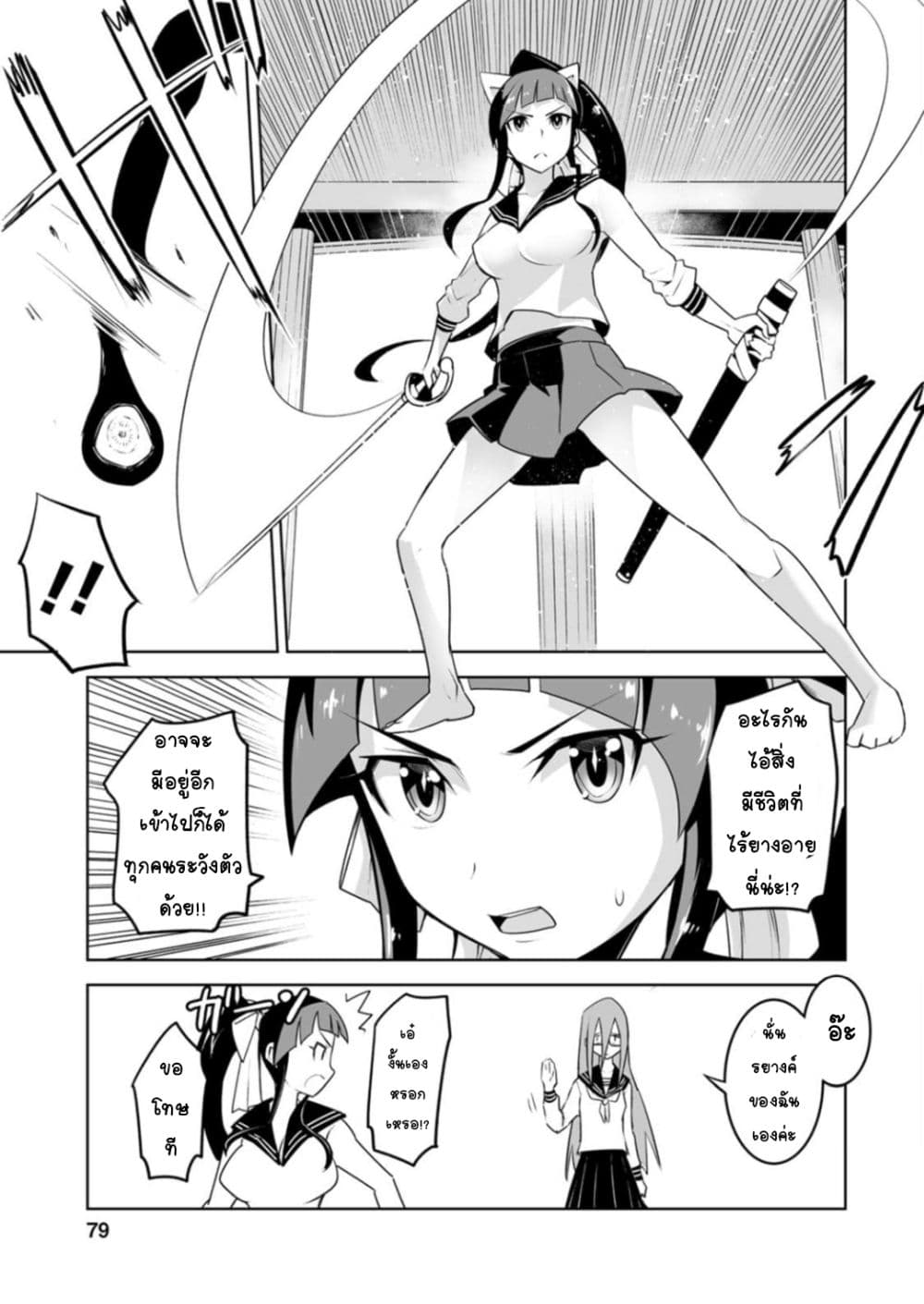 Class Teni de Ore dake Haburareta nodeเธ•เธญเธเธ—เธตเน 23 (14)