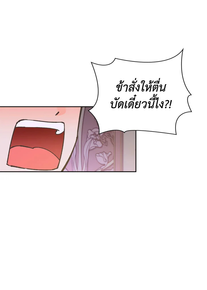 A Villainess for the Tyrant 12 06