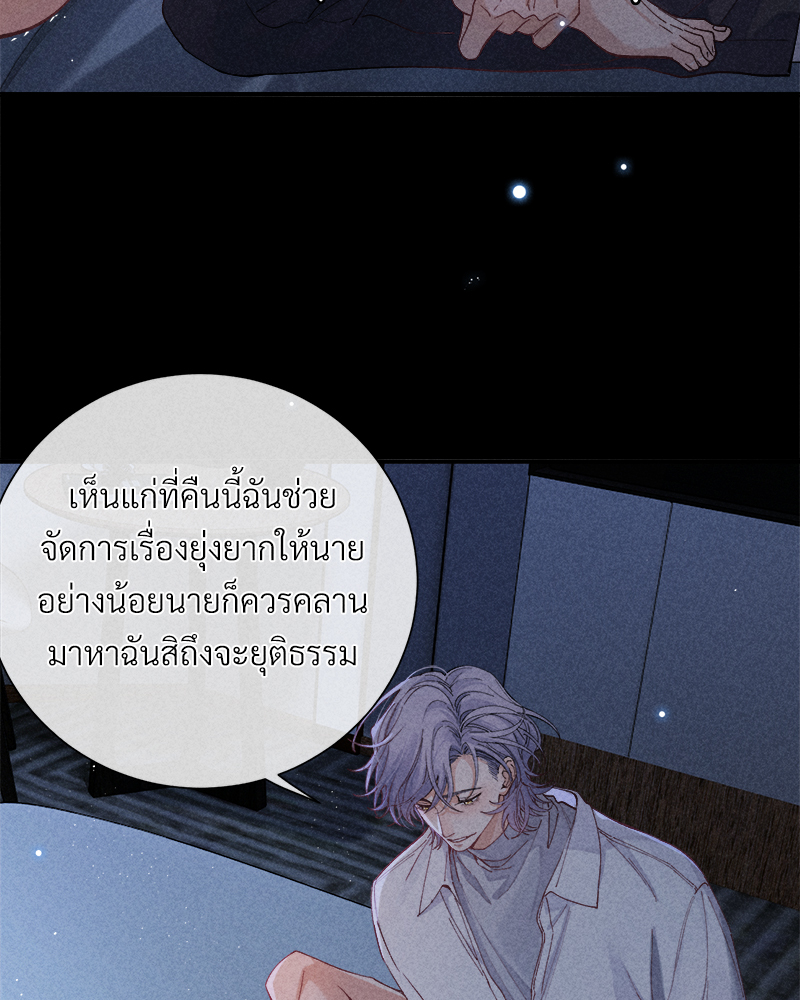 เกมรักต้องห้าม 79 40
