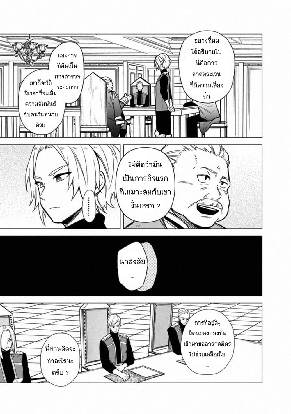 My Death Flags Show No Sign of Ending à¸•à¸­à¸™à¸—à¸µà¹ˆ 39 (15)