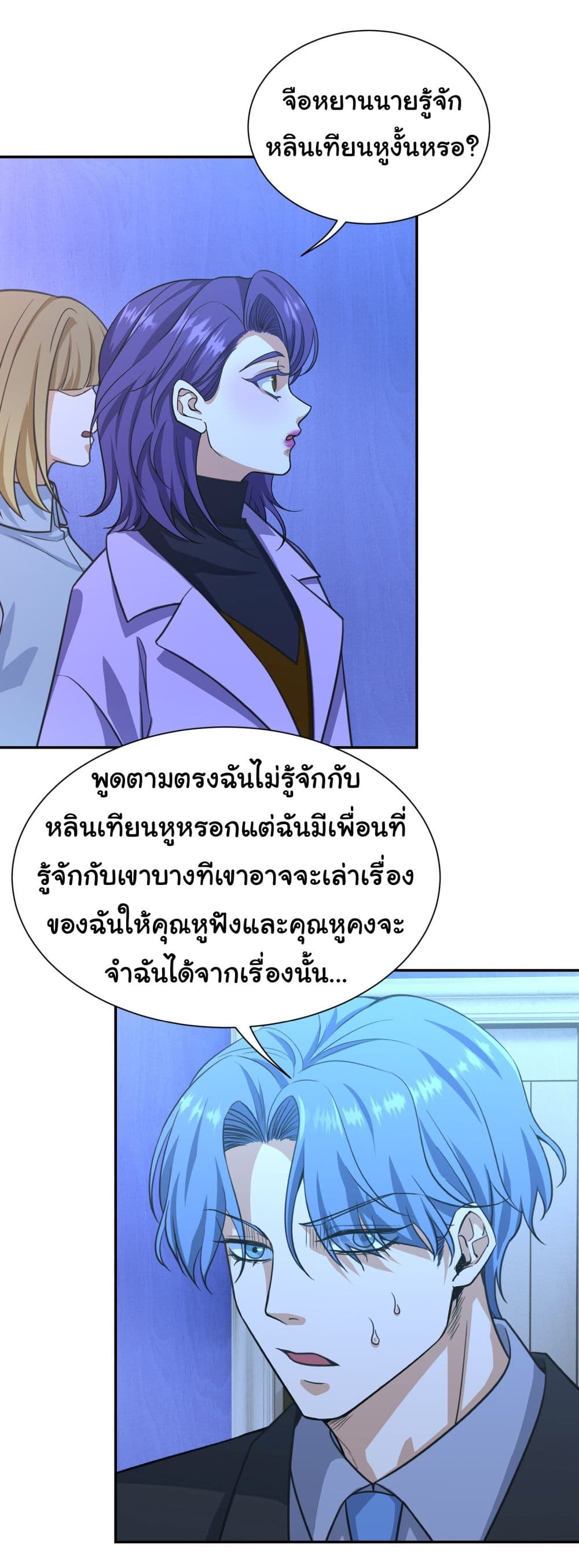Dragon King Order เธ•เธญเธเธ—เธตเน 35 (6)