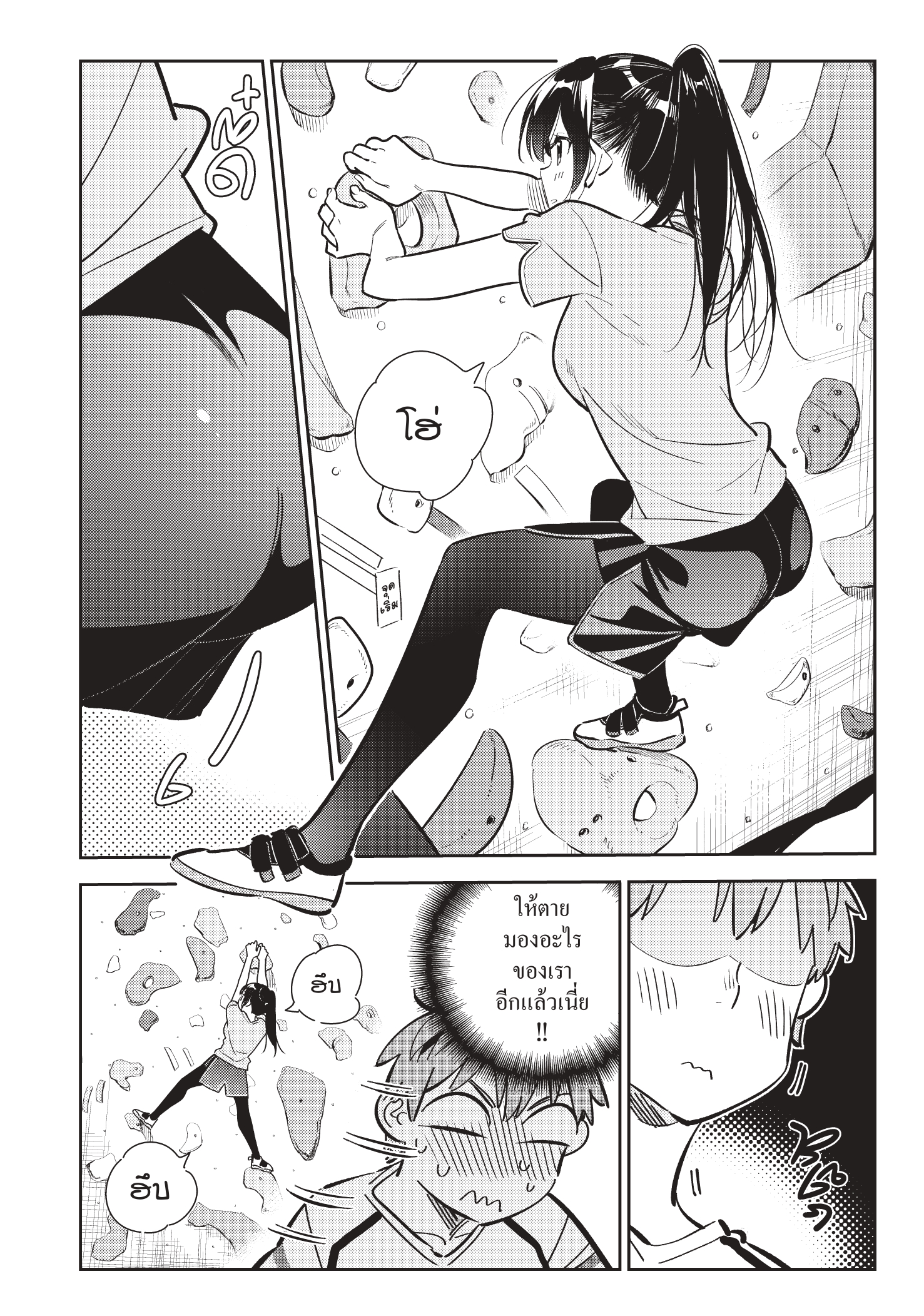 สะดุดรักยัยแฟนเช่า ตอนที่ 161 page 0010