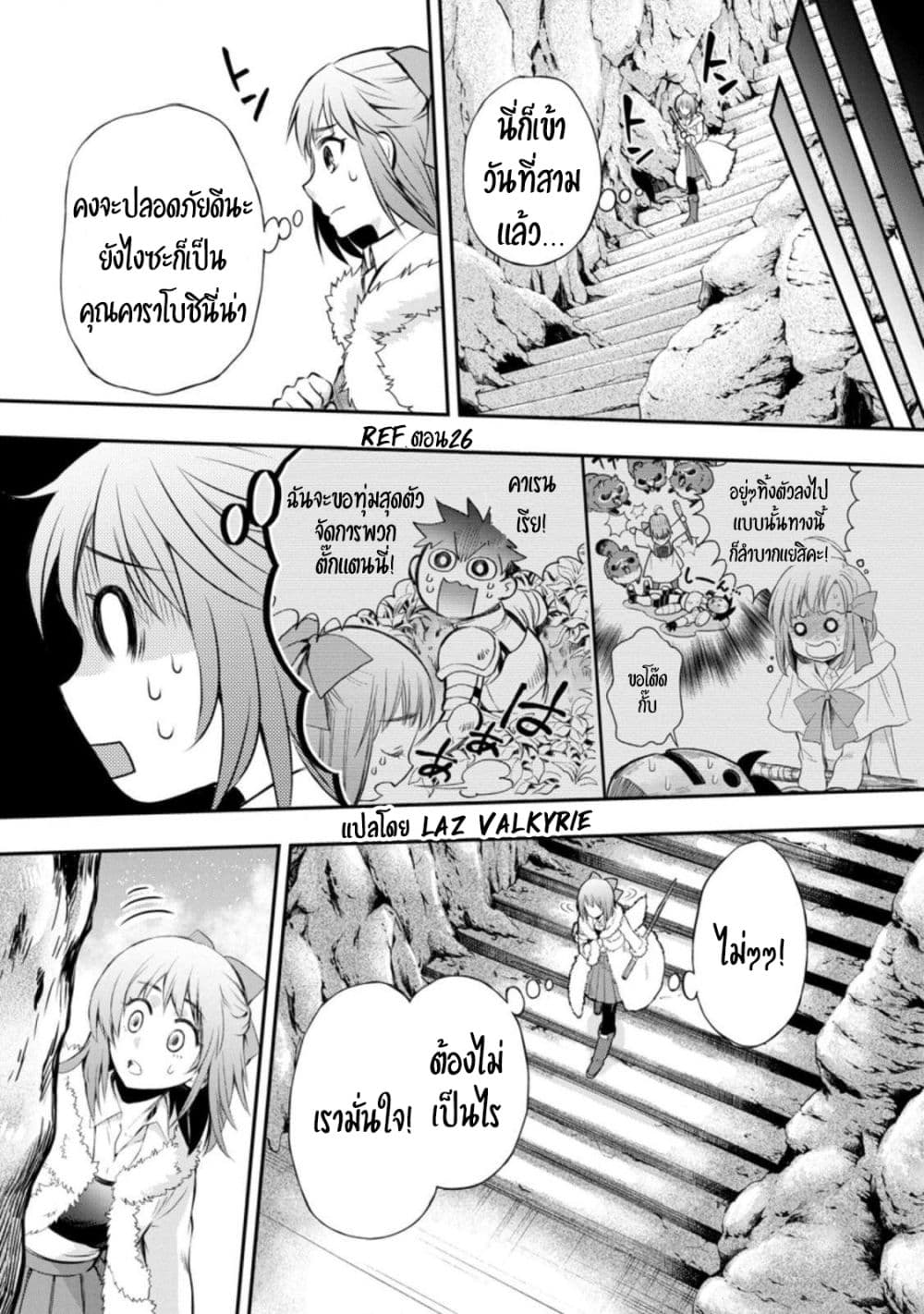 Boken ka ni Narou! 30 26